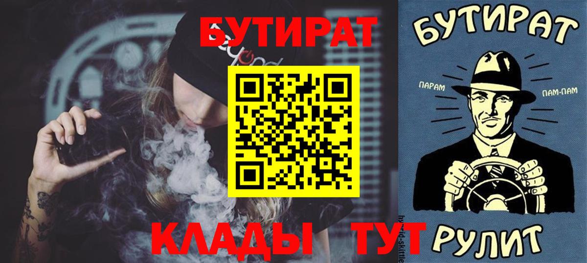 Зерноград  Бутират BDO  Вход с VPN 