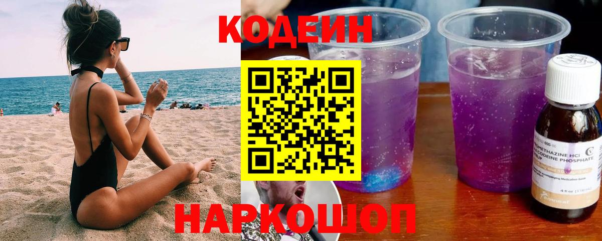 Кодеин Purple Drank  Кодеин Purple Drank  Вход с VPN  Зерноград 