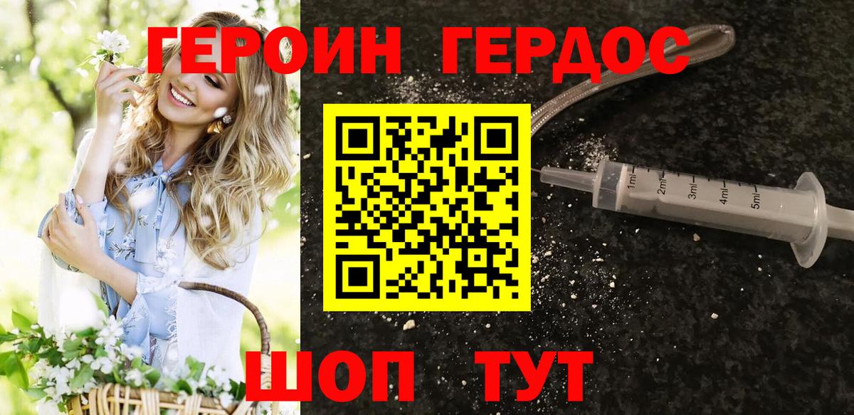 Зерноград  Героин герыч  Вход с VPN 