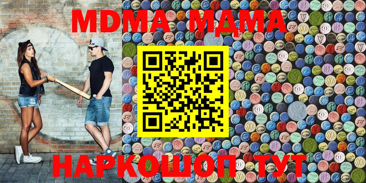 МДМА молли  Вход с VPN  Зерноград  MDMA кристаллы 