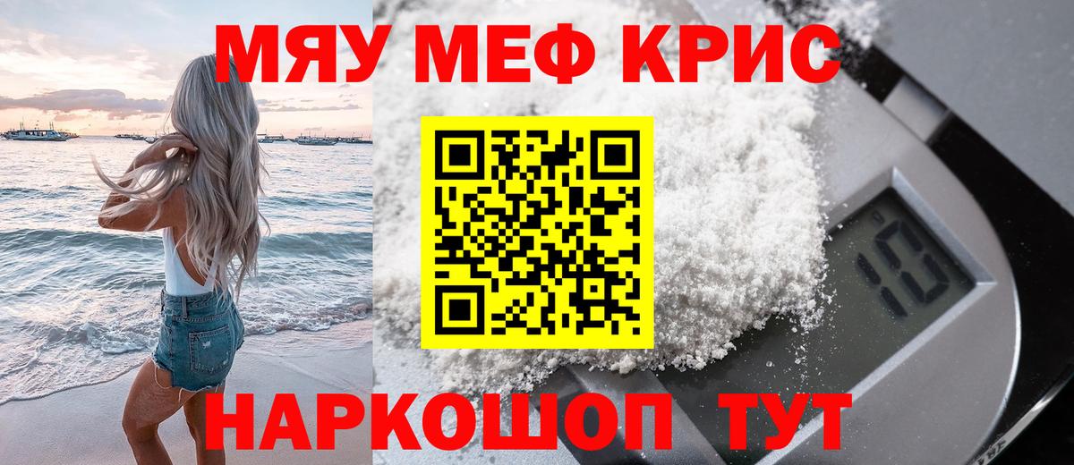 МЕФ кристаллы Зерноград