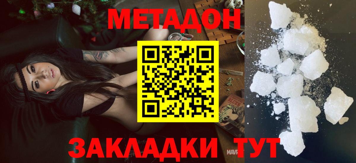 Метадон белоснежный  Вход с VPN  Зерноград 