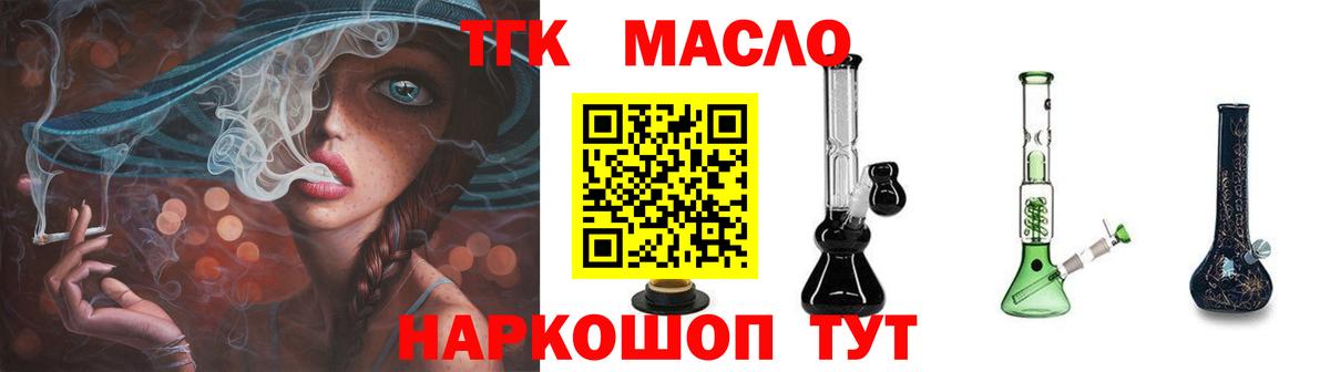 Дистиллят ТГК THC oil  Дистиллят ТГК вейп  Зерноград  Вход с VPN 